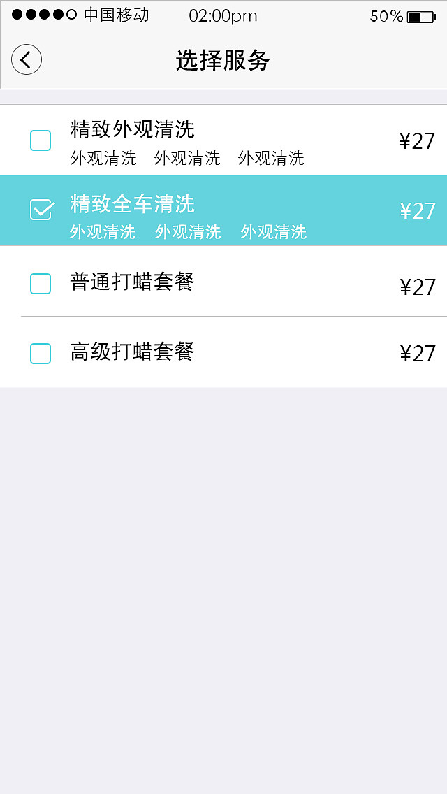 我爱洗车APP界面