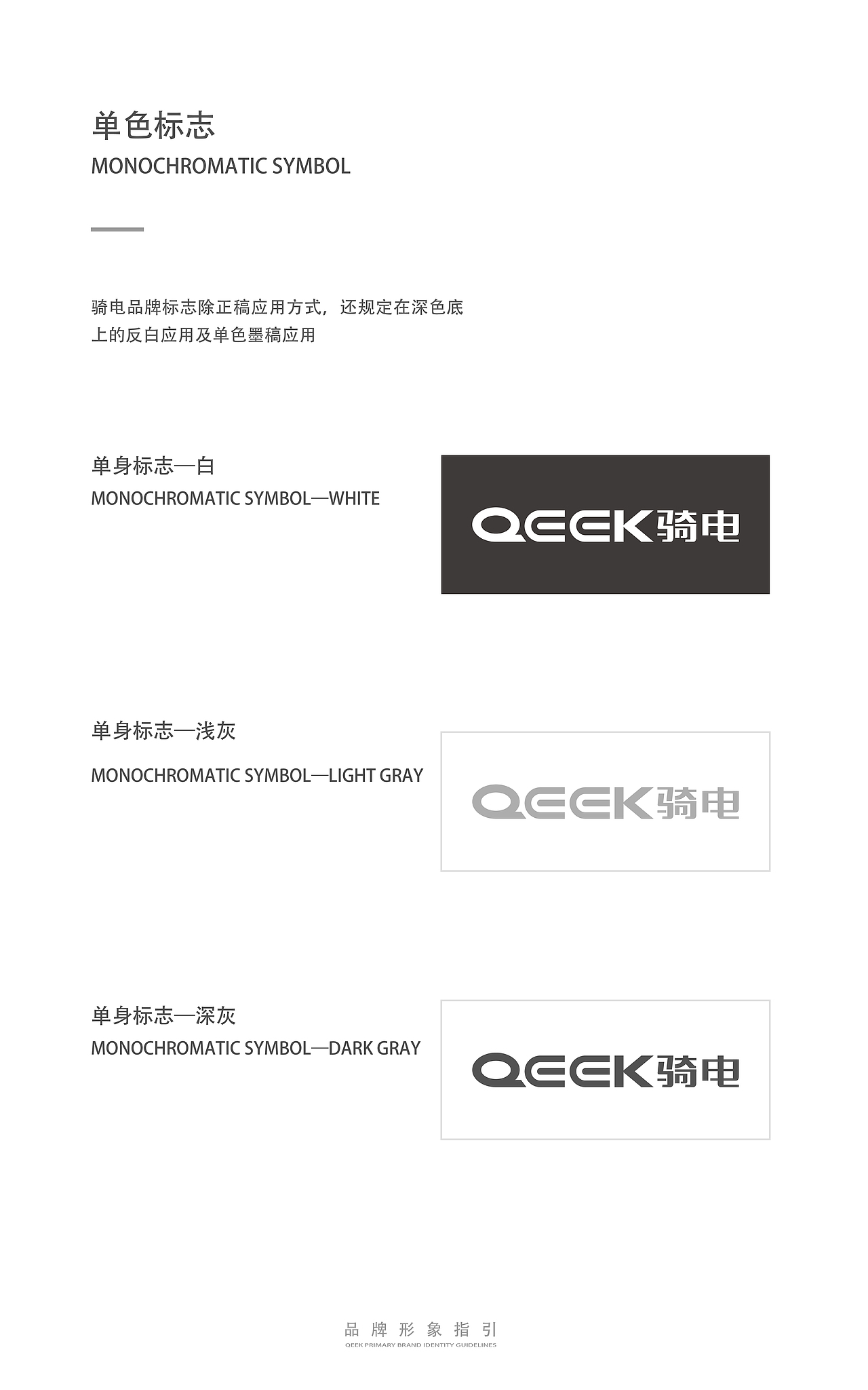 骑电主品牌形象指引（图ZOTczMzA2ODQ=） - 品牌 - 站酷设计师canna俞原创素材 - 站酷ZCOOL