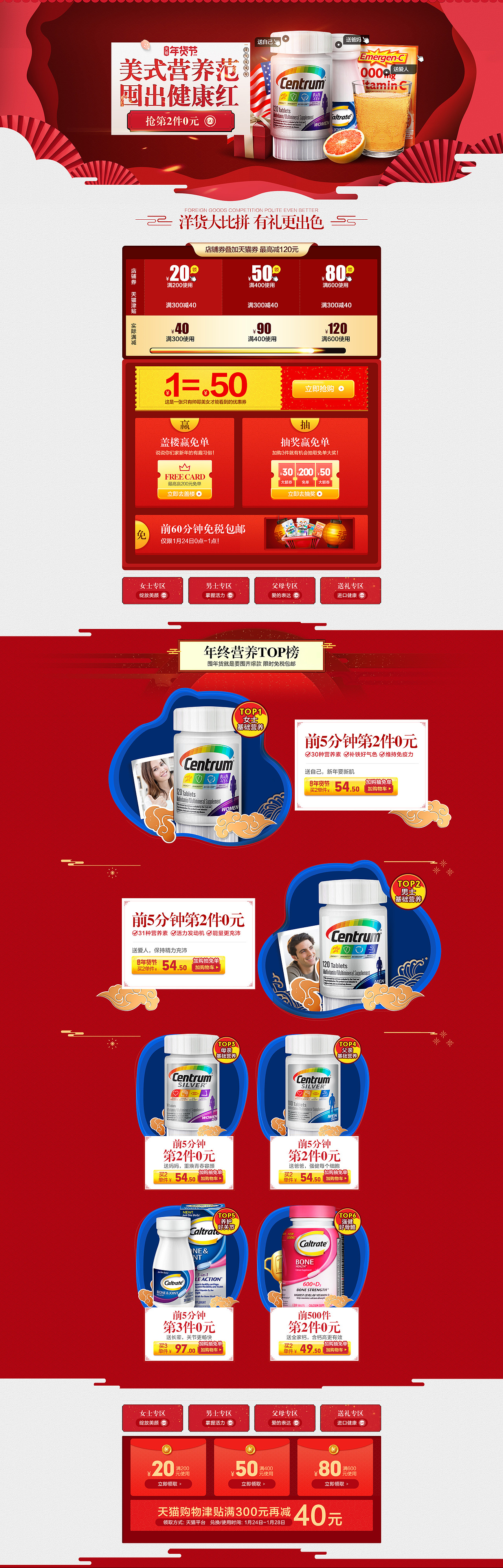 惠氏健康2017年货节（图ZMTEwMTk1MjIw） - 其他平面 - 站酷设计师山风与月原创素材 - 站酷ZCOOL