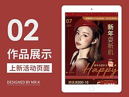 美妝年貨節(jié)上新頁面