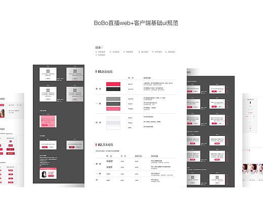 BoBo直播客户端+pc端ui规范