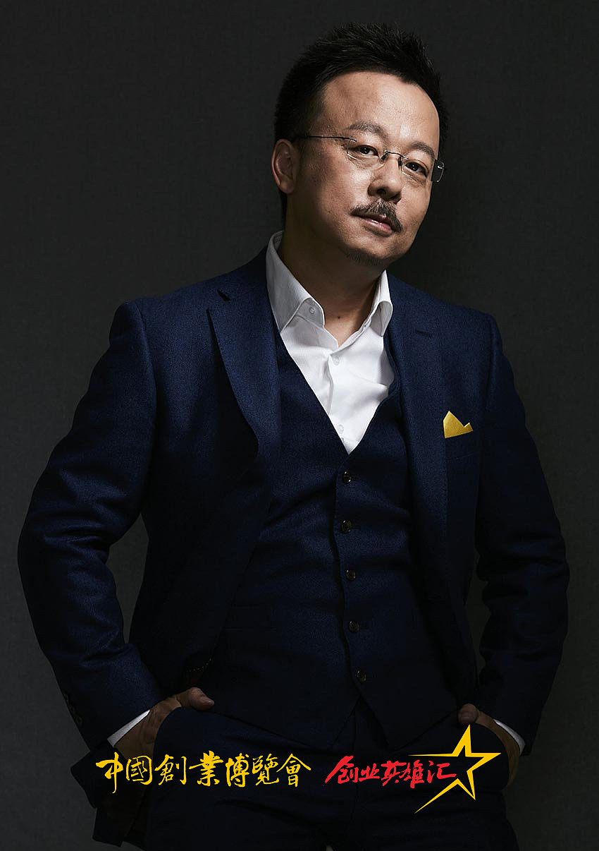 中国创业博览会创业英雄汇 | 中国企业家图库