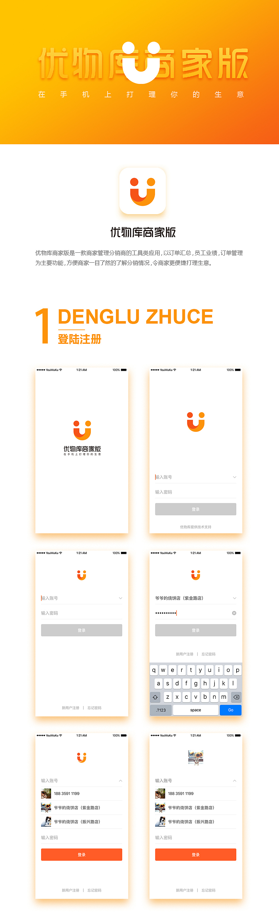 優(yōu)物庫商戶版（圖ZNzU3Njk5OTI=） - APP界面 - 站酷設(shè)計師高舒杰原創(chuàng)素材 - 站酷ZCOOL