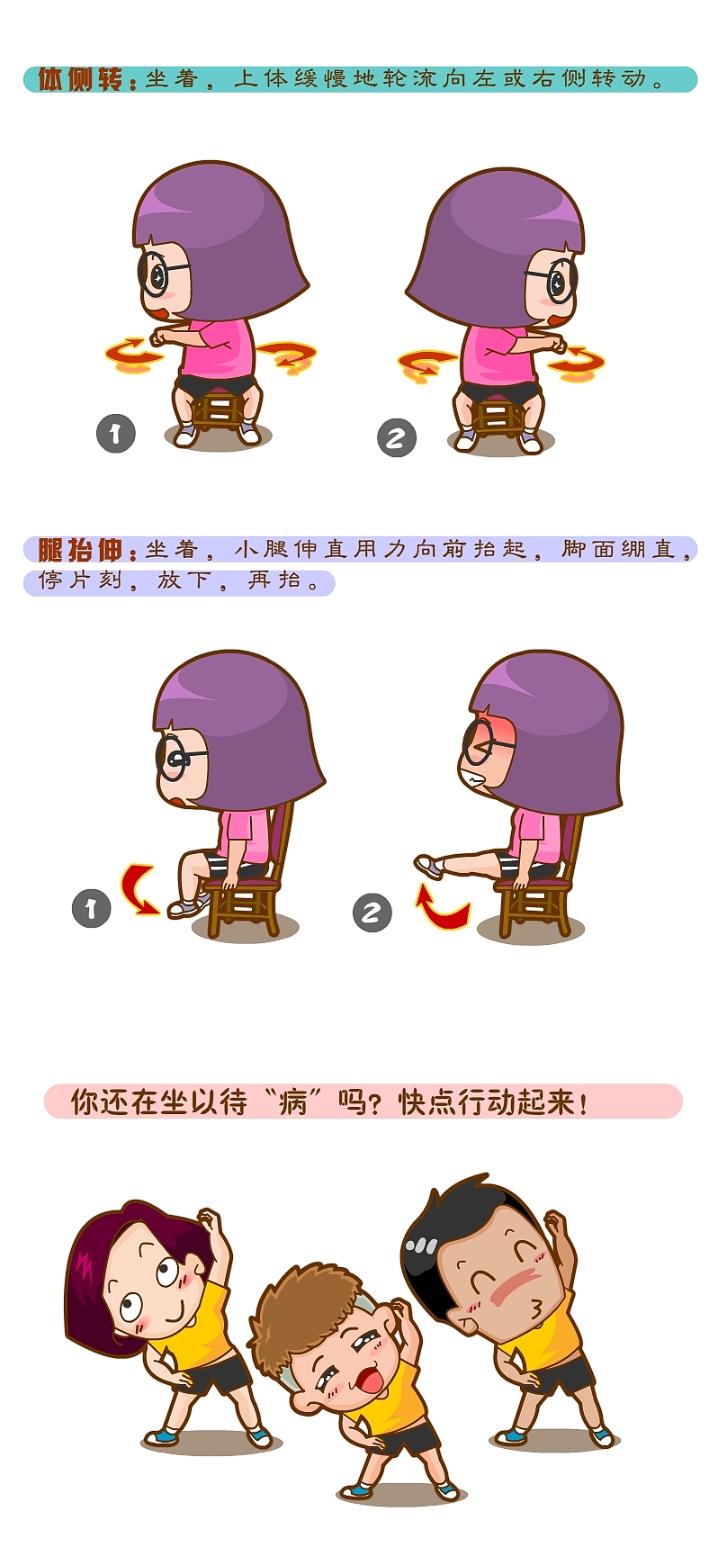 如何预防久坐伤身（图ZODYzMjE4Mjg=） - 单幅漫画 - 站酷设计师沐风Mf原创素材 - 站酷ZCOOL