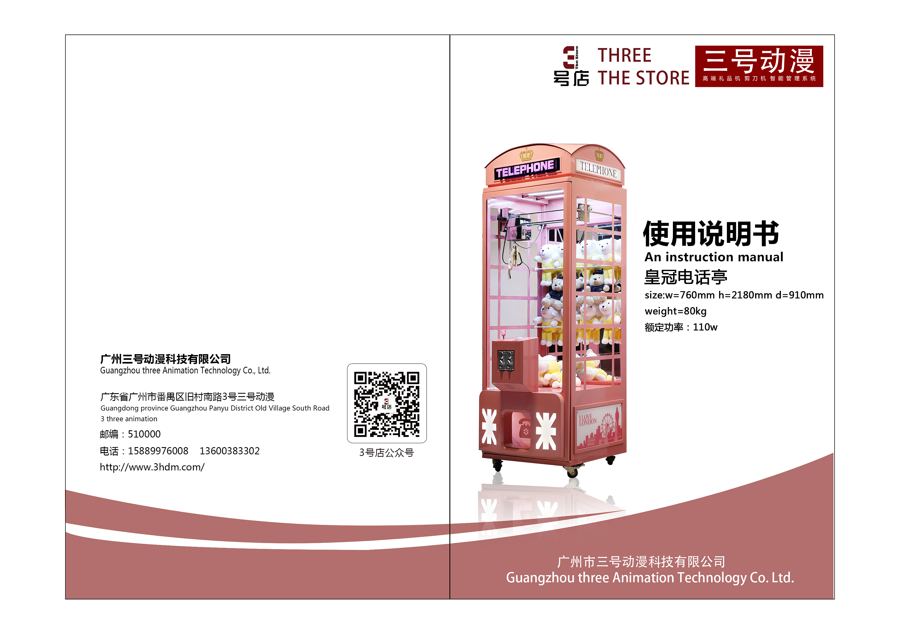 娃娃机说明书封面封底设计