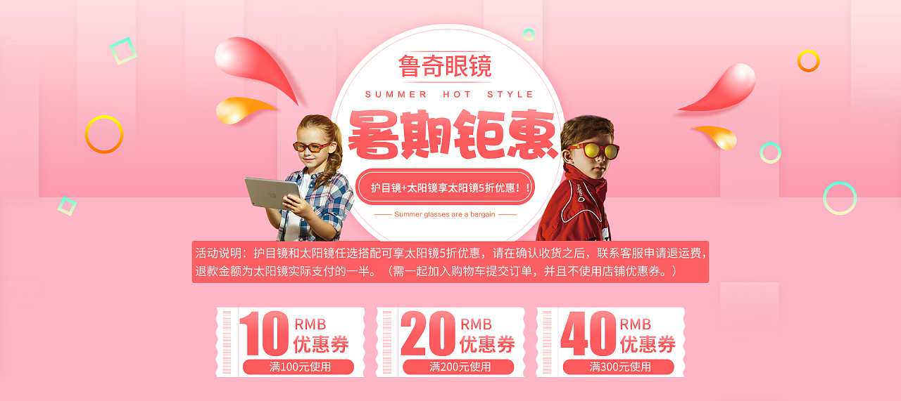 儿童太阳眼镜海报