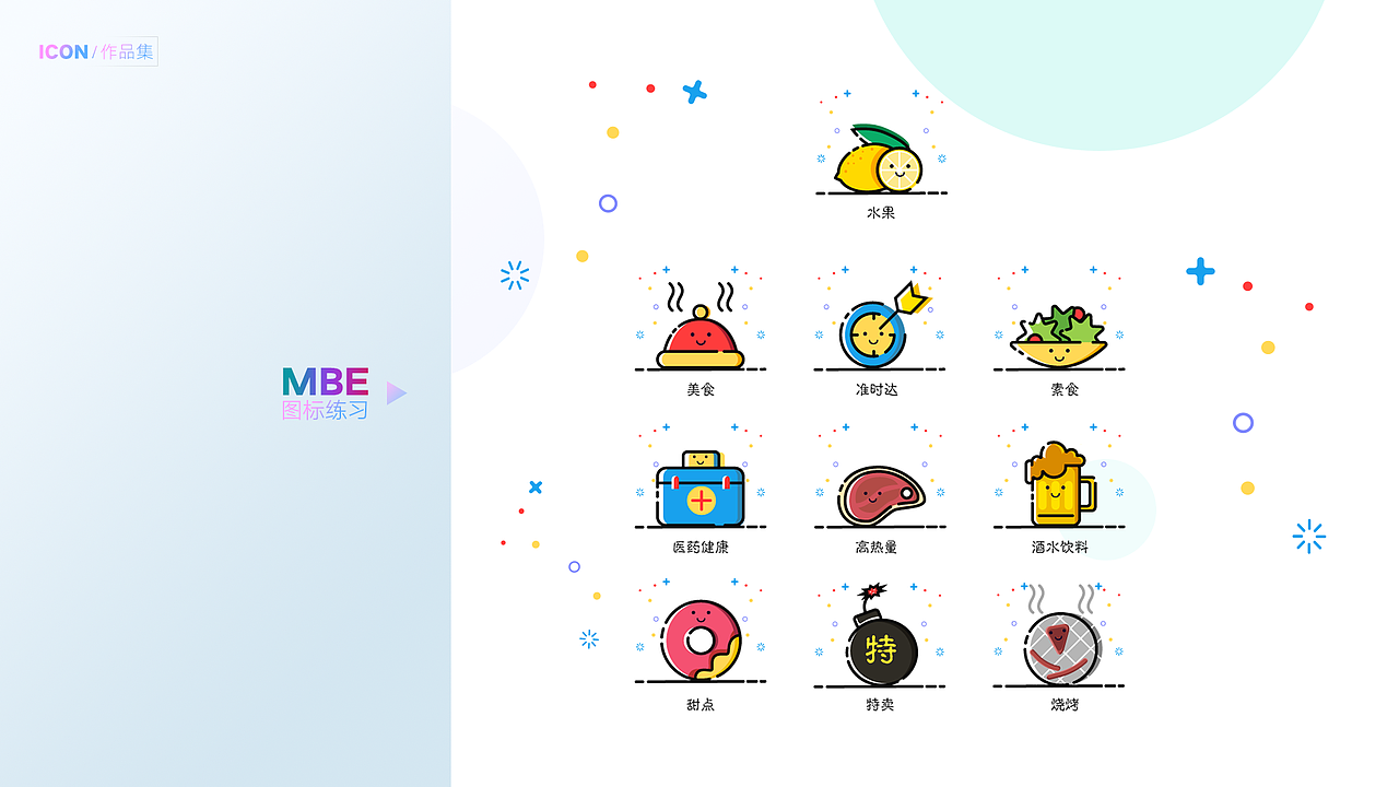 UI作品集资源分享 UI面试作品集