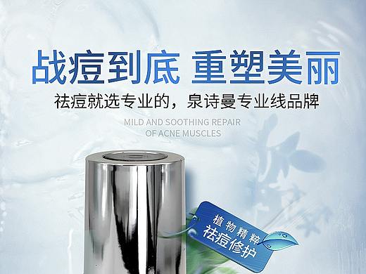 祛痘详情页