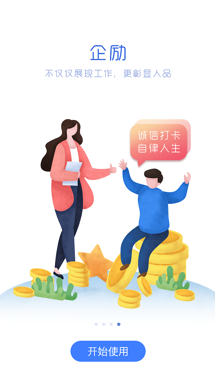 企励-解放老板赋能员工 焕新价值的工具小程序欢迎体验（图ZMTc0ODI5NzY4） - APP界面 - 站酷设计师tsncooll原创素材 - 站酷ZCOOL