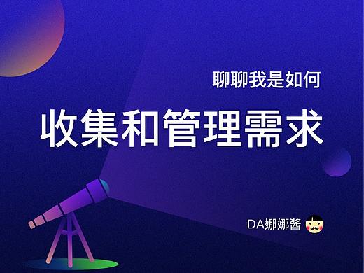 聊聊我是如何使用文档收集和管理需求