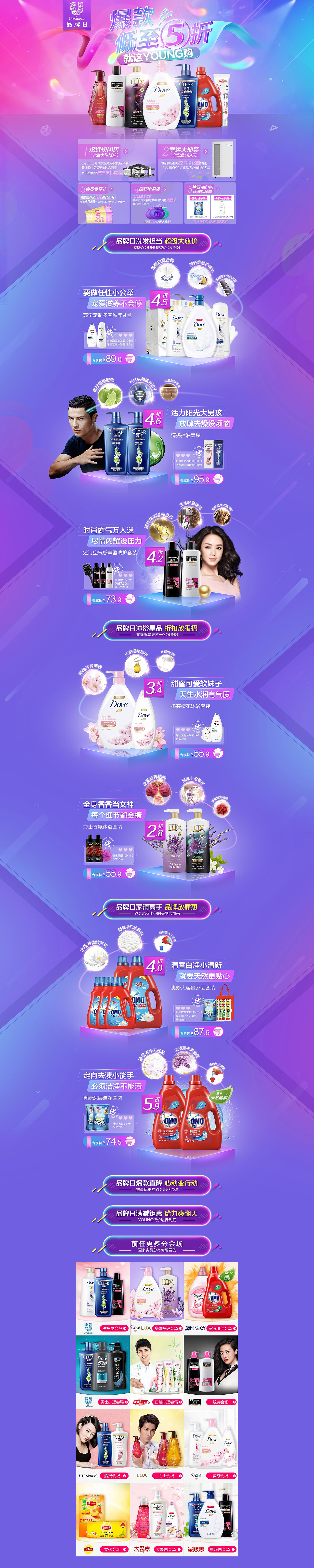 服务Unilever的一年（2017）（图ZMTAyNzYzNzA0） - 电商 - 站酷设计师雨Fei门原创素材 - 站酷ZCOOL