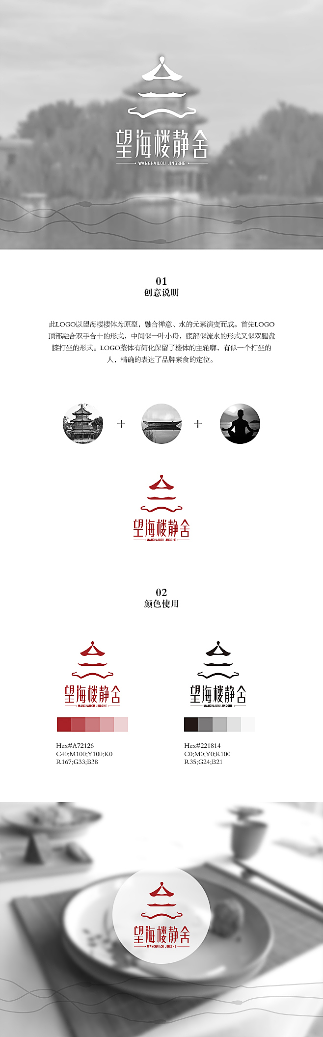 素食餐厅logo（图ZNDA4NjMxMDg=） - Logo - 站酷设计师半米原创素材 - 站酷ZCOOL
