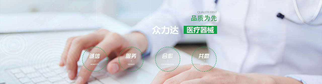 众力达医疗器械 企业官网banner更迭（图ZMTcwMzA0MzU2） - 企业官网 - 站酷设计师小小蓝胖子原创素材 - 站酷ZCOOL