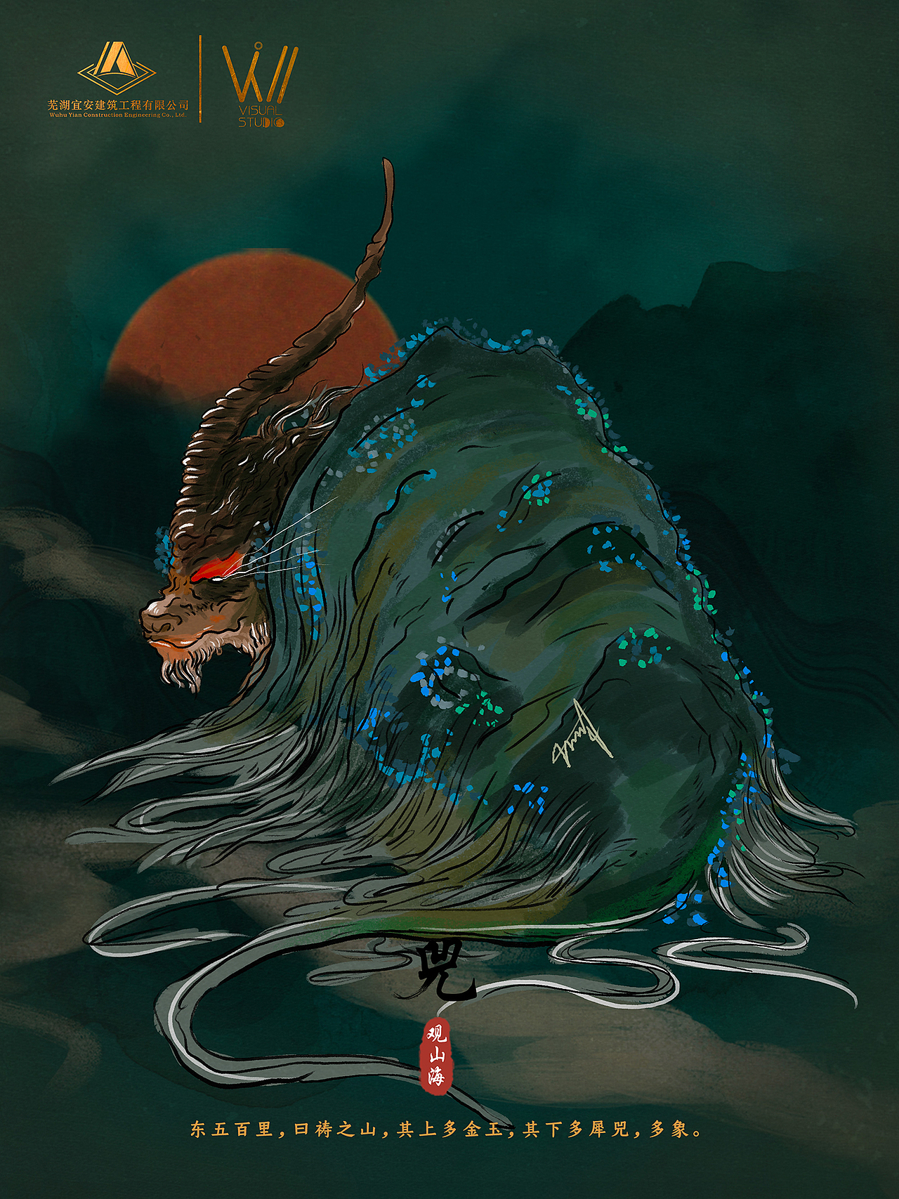 手绘插画观山海兕龙身鸟首神蛊雕