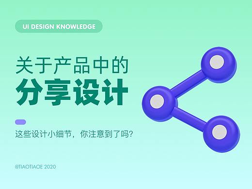 关于产品中的分享设计
