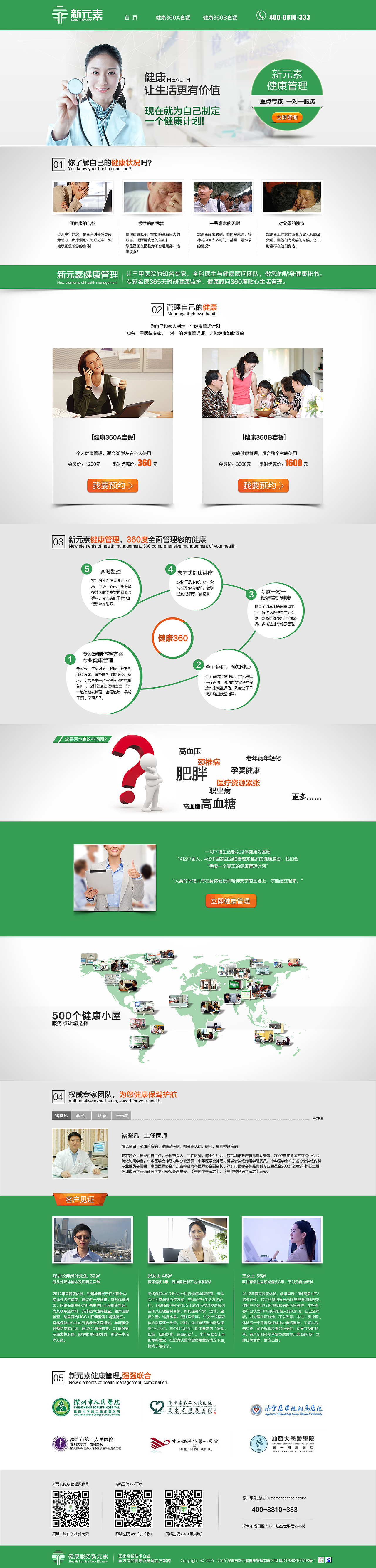 专题网站/网页设计