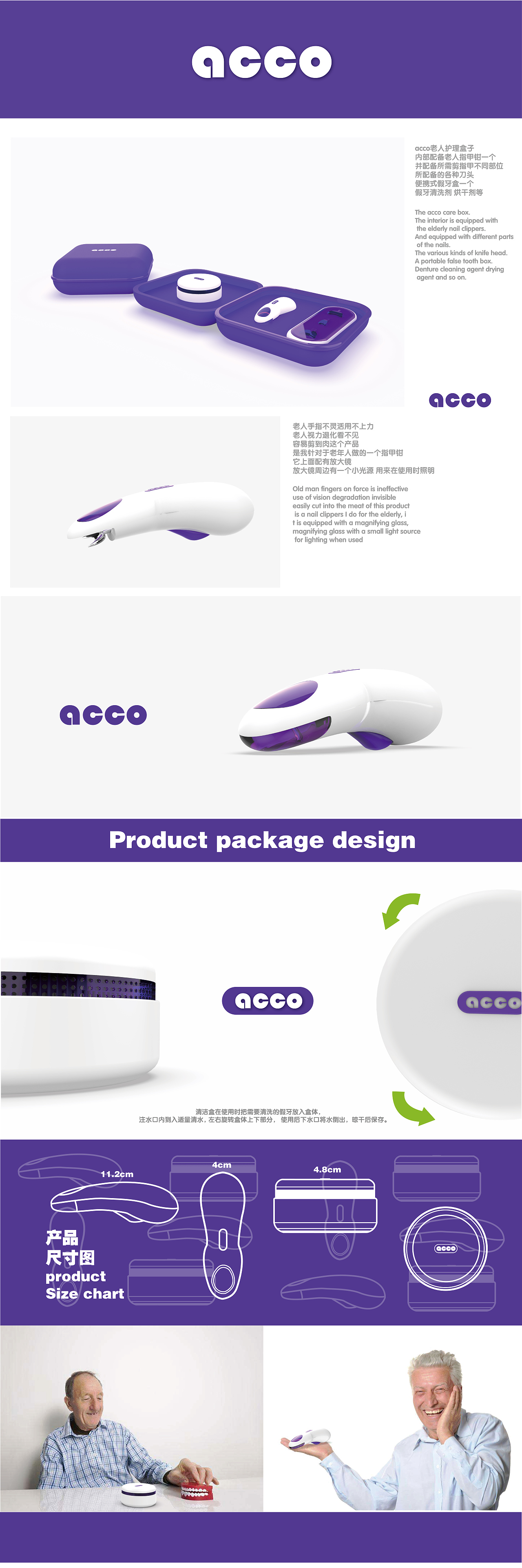 acco老年人护理用品设计（图ZMTE2NzY5NjQw） - 生活用品 - 站酷设计师孙老二原创素材 - 站酷ZCOOL