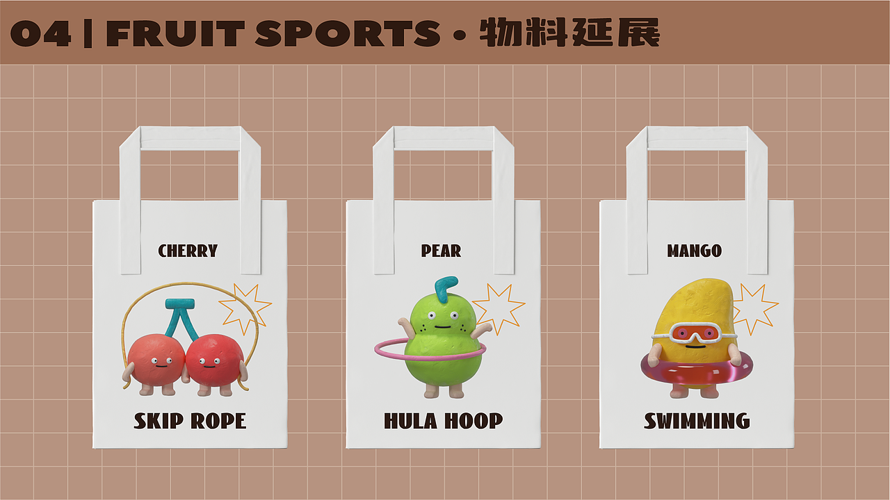 水果ip形象设计（图ZMjk0MjA1NTg0） - IP形象 - 站酷设计师划水的潜鸟原创素材 - 站酷ZCOOL