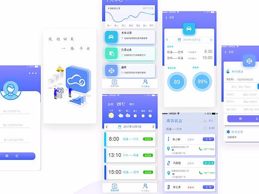 来云游司机端APP