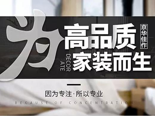 京华佳作简介|新疆京华佳作装饰设计工程有限公司