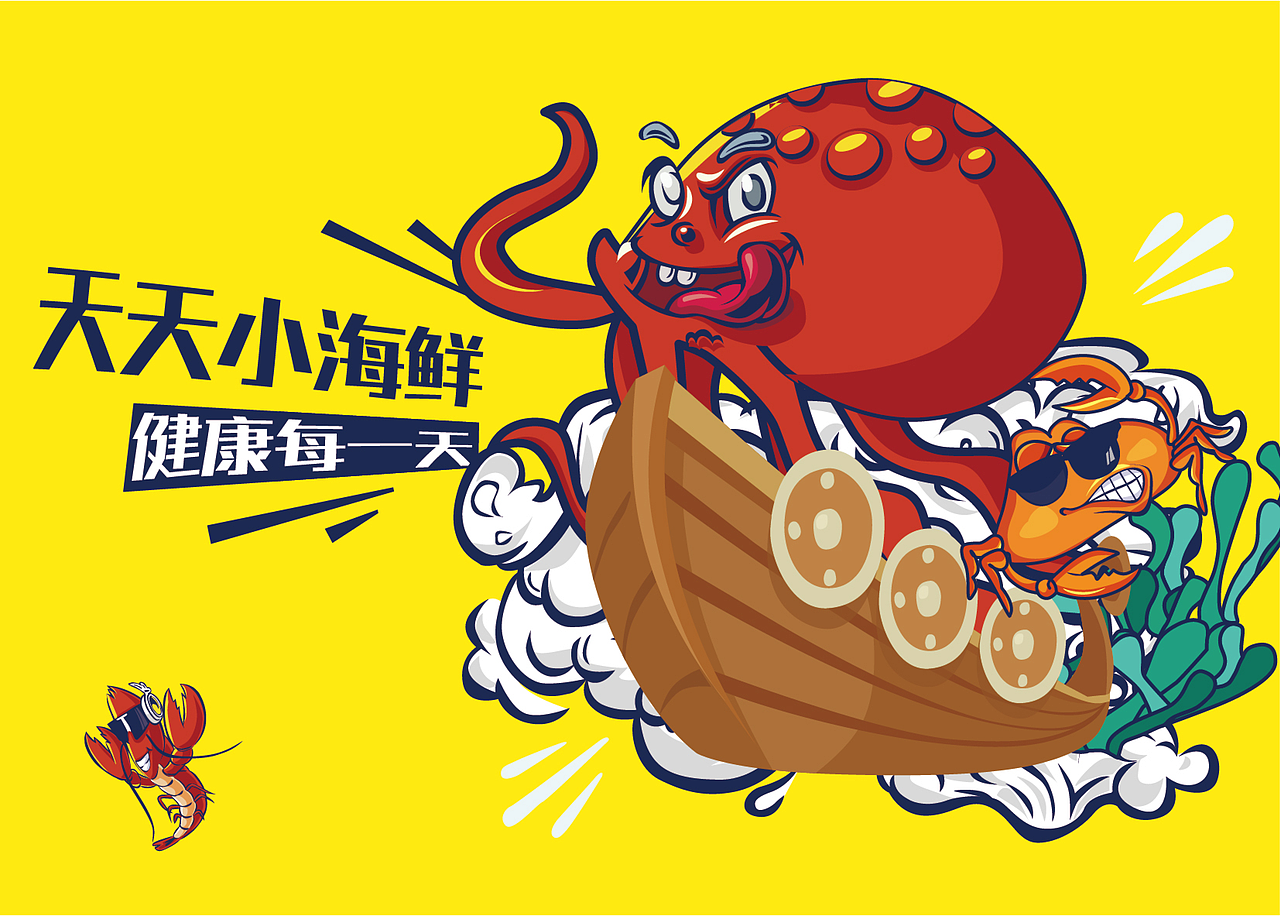 米果设计 | 辣贝派——天天小海鲜 健康每一天（图ZMTc1MjA0Njg4） - 品牌 - 站酷设计师米果传媒设计原创素材 - 站酷ZCOOL