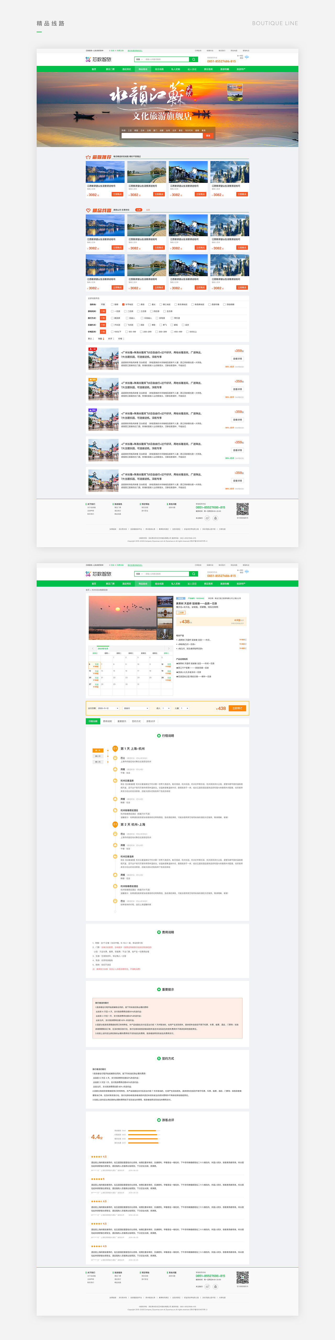 芯数旅游官网设计（图ZMjUwMTcyMTEy） - 企业官网 - 站酷设计师xitasy原创素材 - 站酷ZCOOL