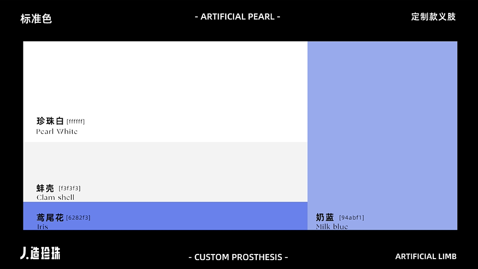 人造珍珠概念义肢品牌/设计/包装/视觉实验/动态图形）（图ZMzA2OTcxNDgw） - 品牌 - 站酷设计师奥利奥开不扭原创素材 - 站酷ZCOOL