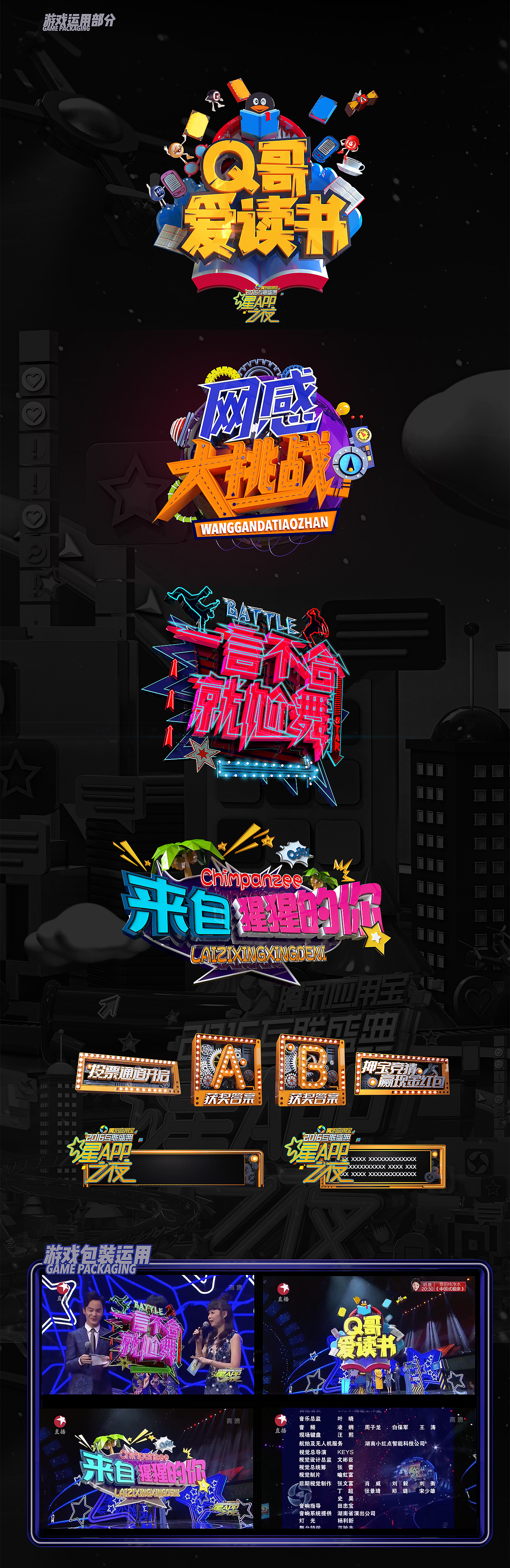 ［Nothing］腾讯应用宝星APP之夜-晚会包装（图ZNzI3ODYwODQ=） - 其他 - 站酷设计师keys原创素材 - 站酷ZCOOL
