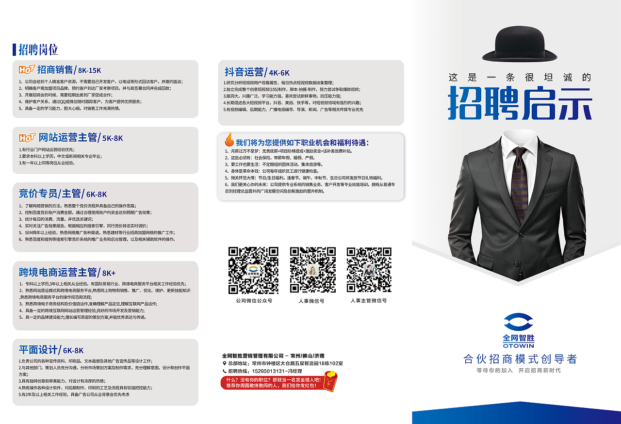 颜色格式存错了，公司招聘海报三折页。