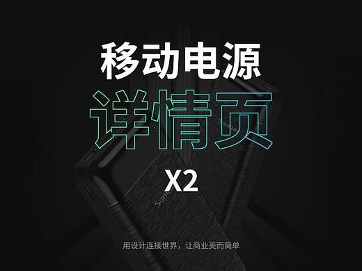 移动电源详情页