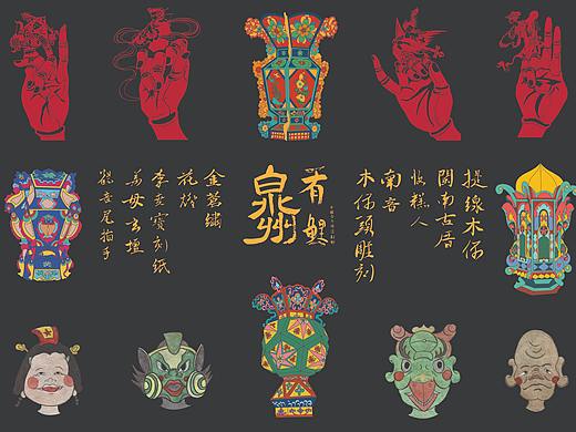 泉州非物质文化遗产图案设计