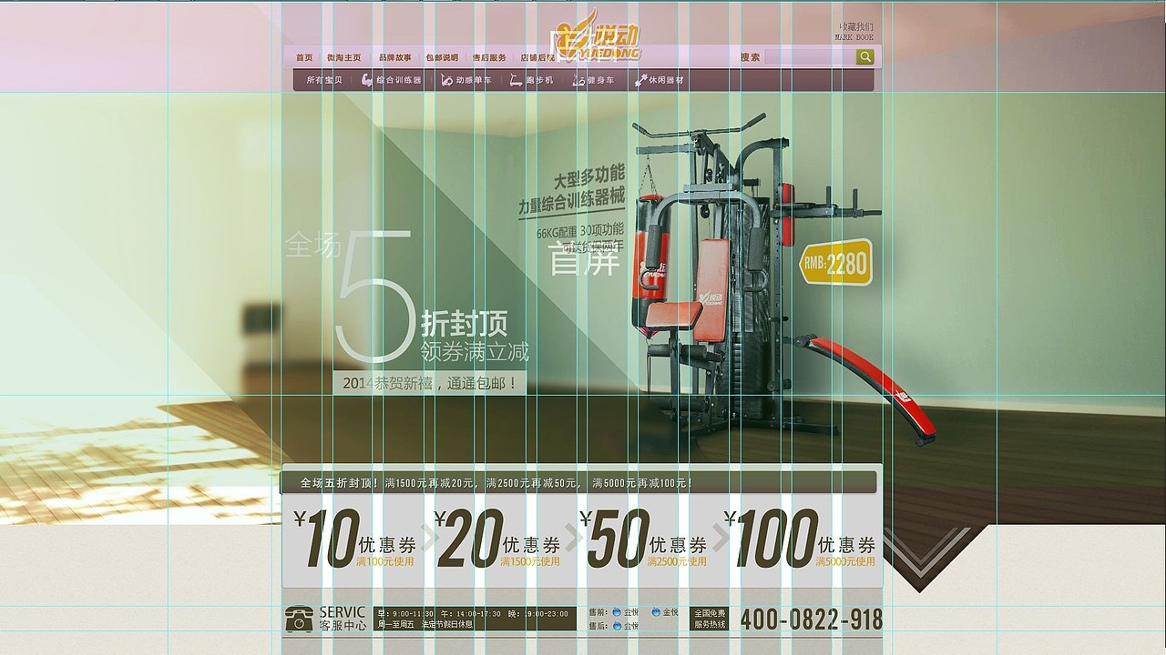 工作记录-天猫首页重构  淘宝装修/首页设计/体育用品/运动器材/家居风格