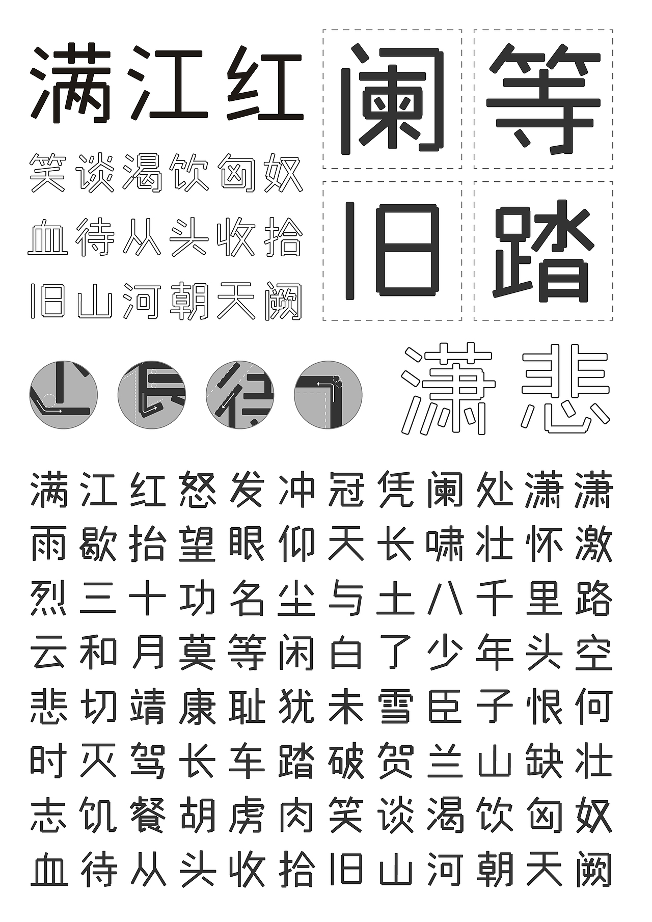 《满江红》字体设计（图ZMzA2NjQ2Nzc2） - 其他平面 - 站酷设计师沈先生S原创素材 - 站酷ZCOOL