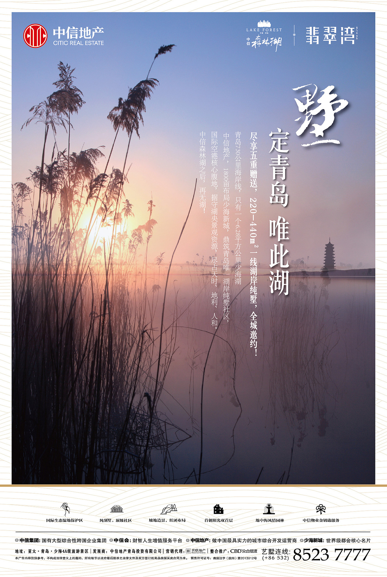 中信森林湖（图ZNzIyMTgyODA=） - 海报 - 站酷设计师妮妮还在原创素材 - 站酷ZCOOL