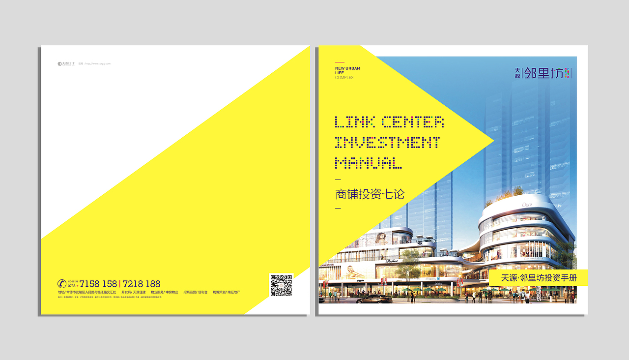 邻里坊投资手册