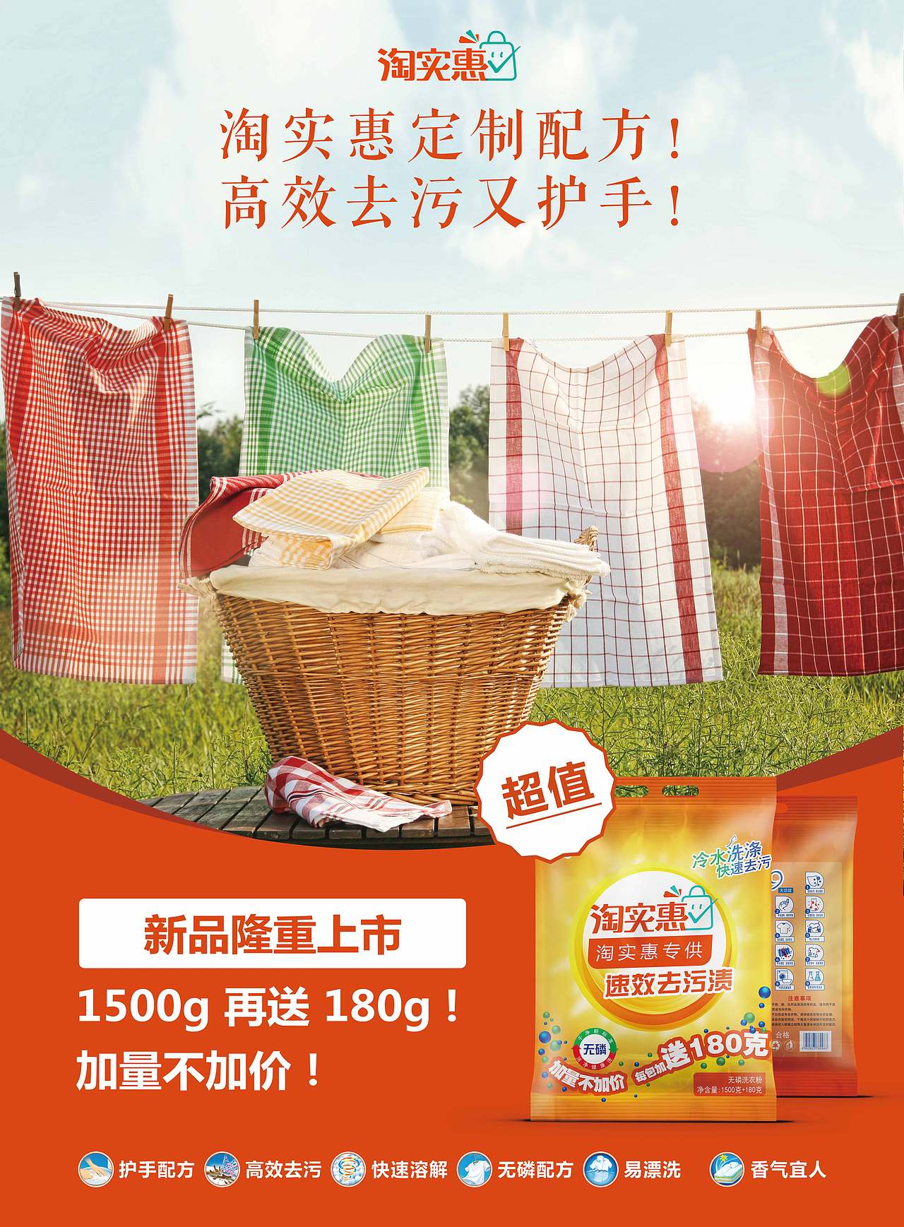 洗衣粉包装和海报