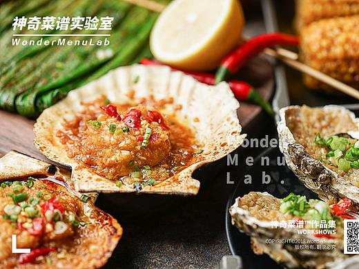 耗王（烧烤） ✖ 神奇菜谱\WonderMenu