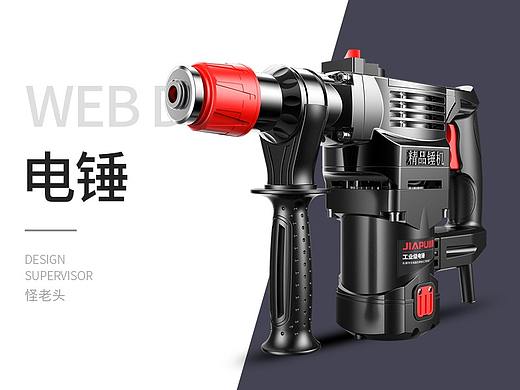 电锤电动工具详情