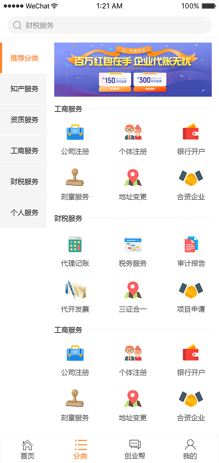 集团电商wap端