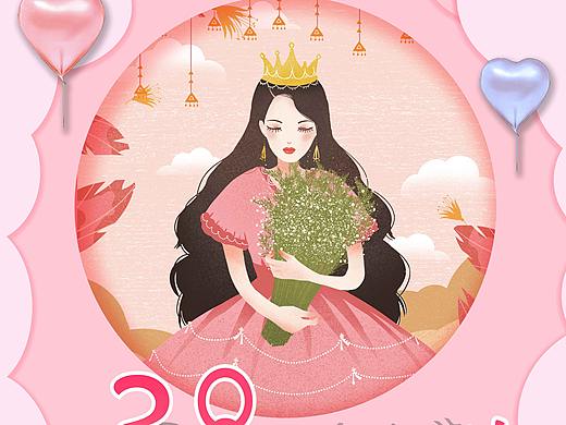 三八妇女节海报