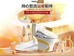 TOTO卫浴-京东-圣诞节-店铺首页页面