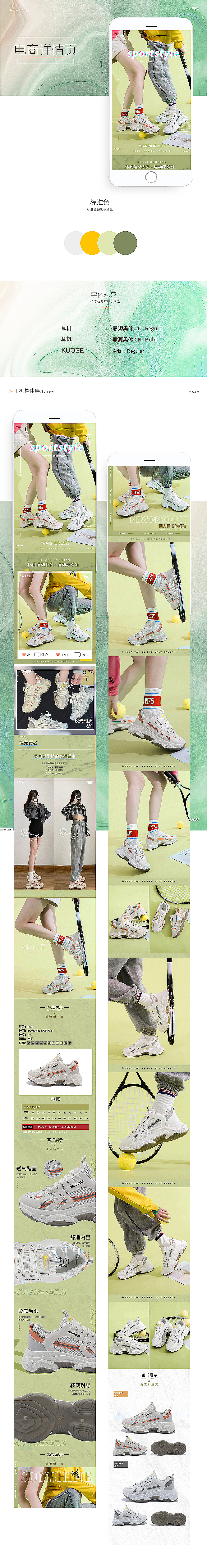 电商-鞋类详情页-最近合集(1)