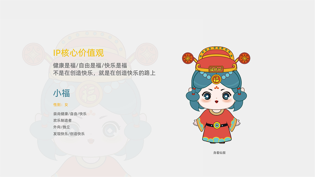 福财记坚果品牌吉祥物设计