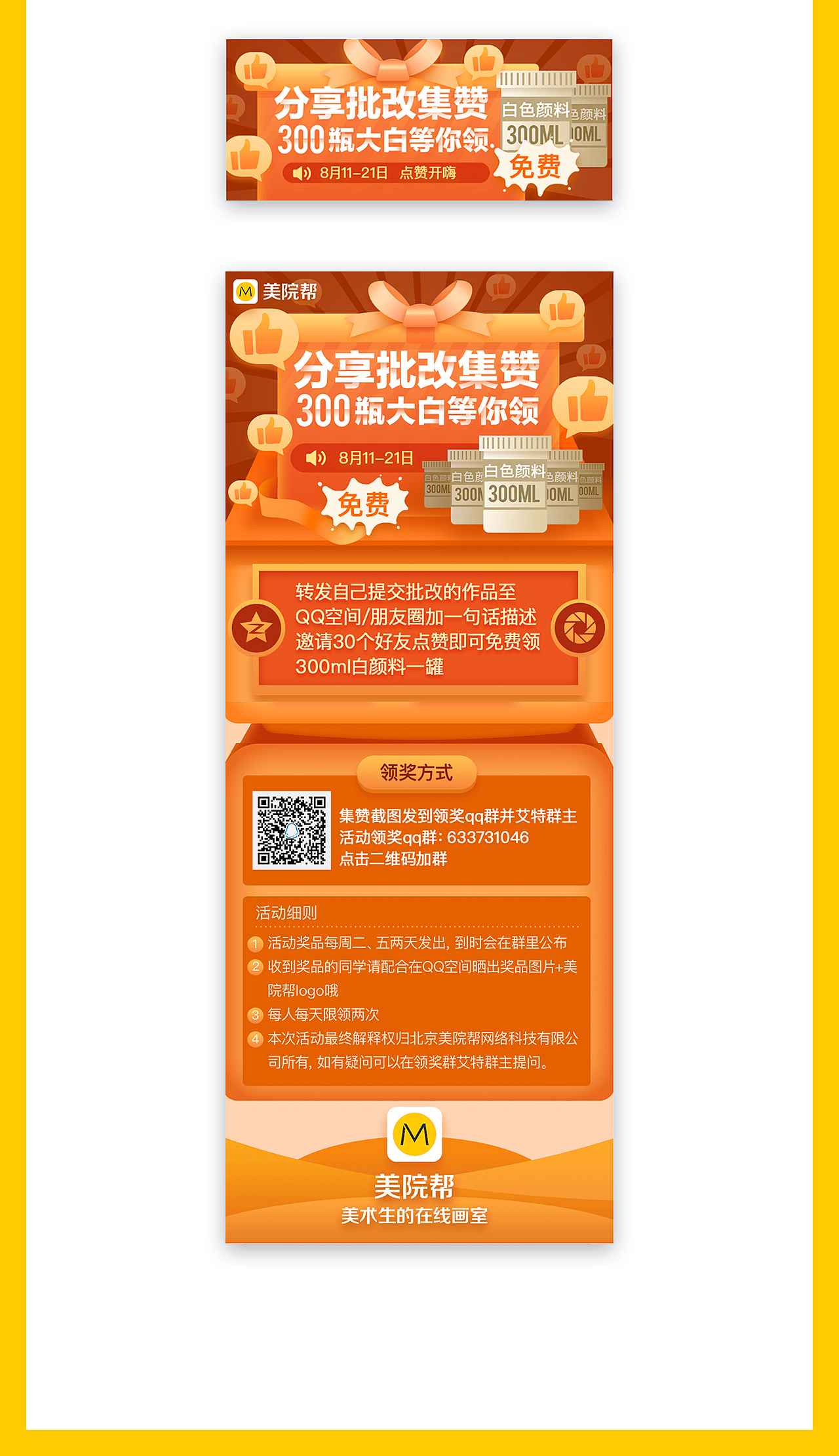 美院帮宣传推广--2017总结（12月）（图ZMTAxODAzNjQ4） - 品牌 - 站酷设计师李心贤原创素材 - 站酷ZCOOL