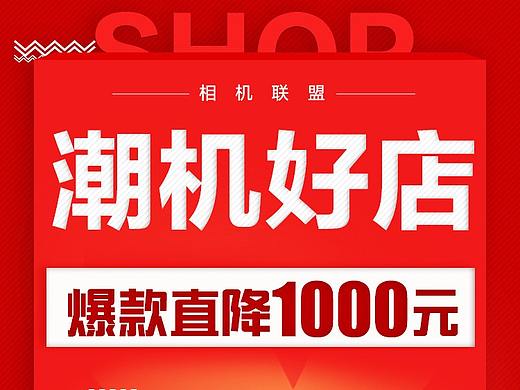 苏宁易购潮机好店(商户页面）（个人主页-ZMzEwMTE5ODQ=） - 电商 - 站酷设计师西红柿juju原创素材 - 站酷ZCOOL