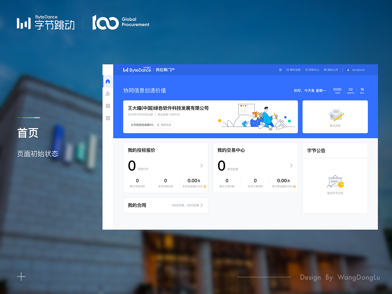 字节供应商门户（图ZMjMyMjAzNTAw） - 门户网站 - 站酷设计师WiseDeviL原创素材 - 站酷ZCOOL