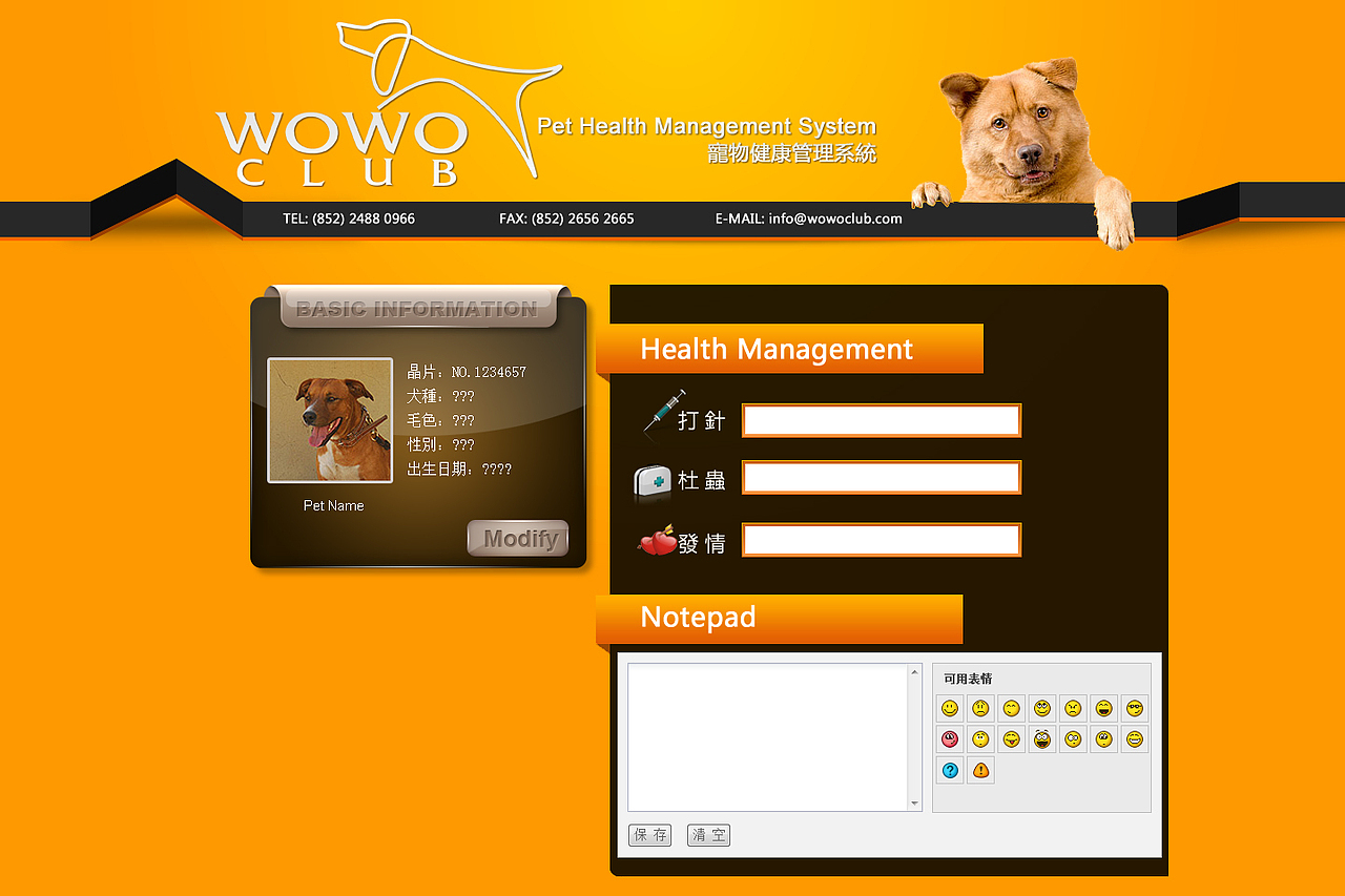 寵物管理頁面