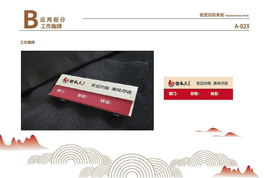 腊鲢鱼餐饮VI手册