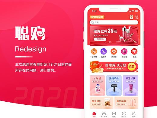 聪购APP首页重构提案