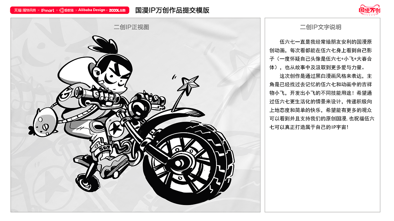#国漫万创#伍六七之运动达人篇（图ZMjczMDIyNDk2） - IP形象 - 站酷设计师铁鞋Irons原创素材 - 站酷ZCOOL